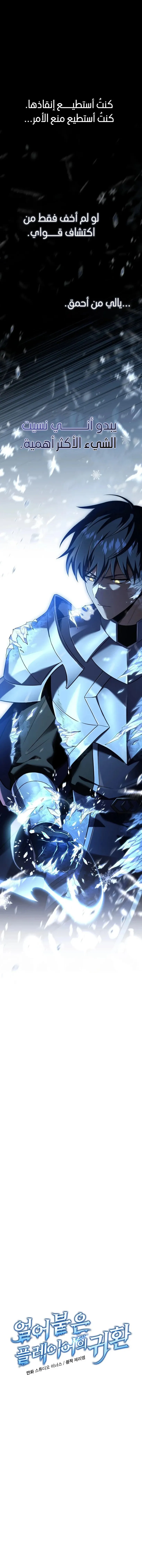 Read Return of the Frozen Player AR Manga Online