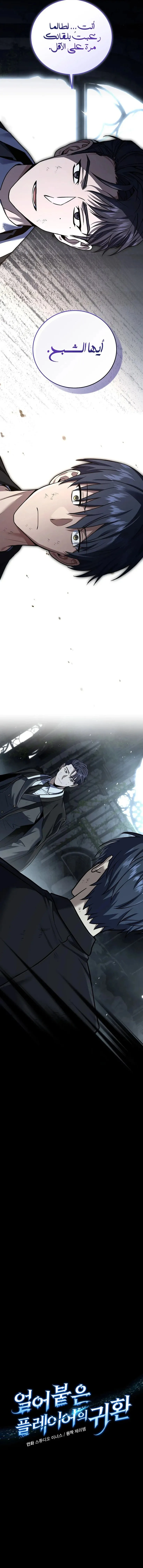 Read Return of the Frozen Player AR Manga Online