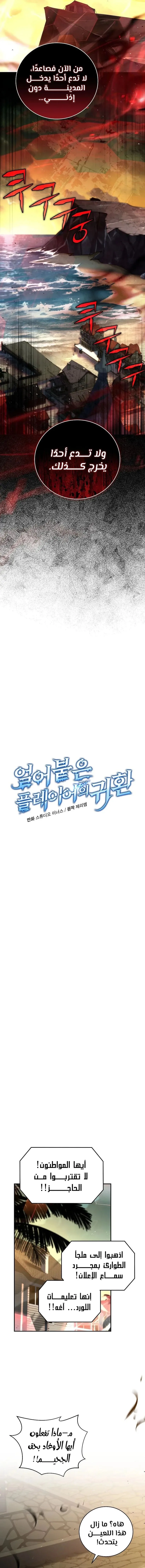Read Return of the Frozen Player AR Manga Online