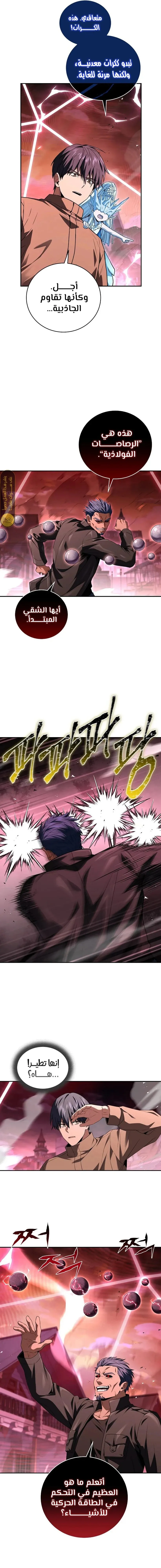 Read Return of the Frozen Player AR Manga Online