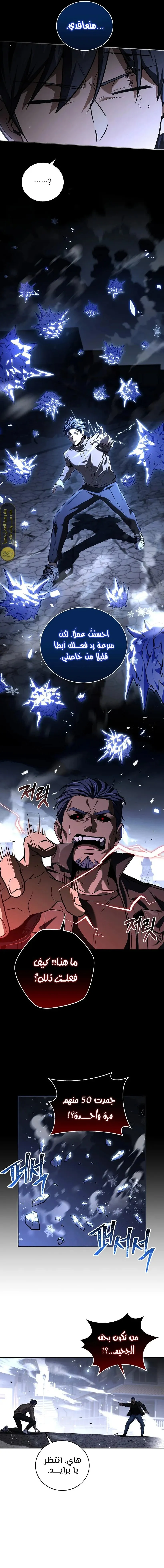 Read Return of the Frozen Player AR Manga Online