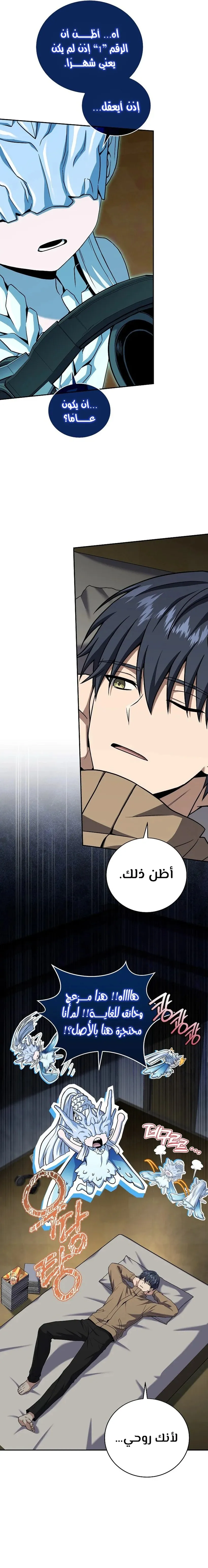 Read Return of the Frozen Player AR Manga Online