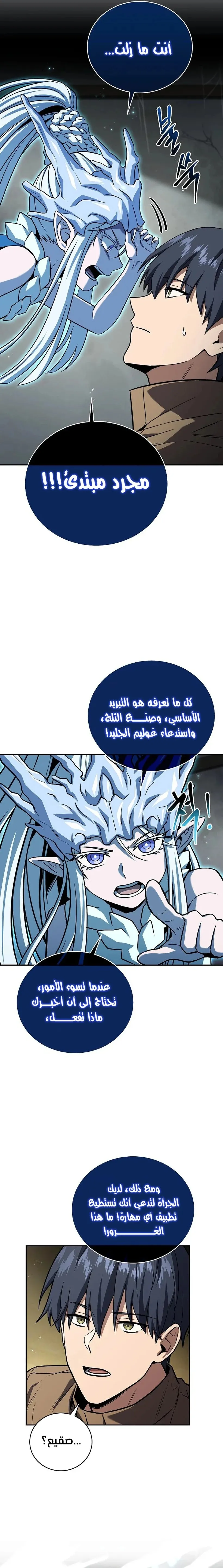 Read Return of the Frozen Player AR Manga Online