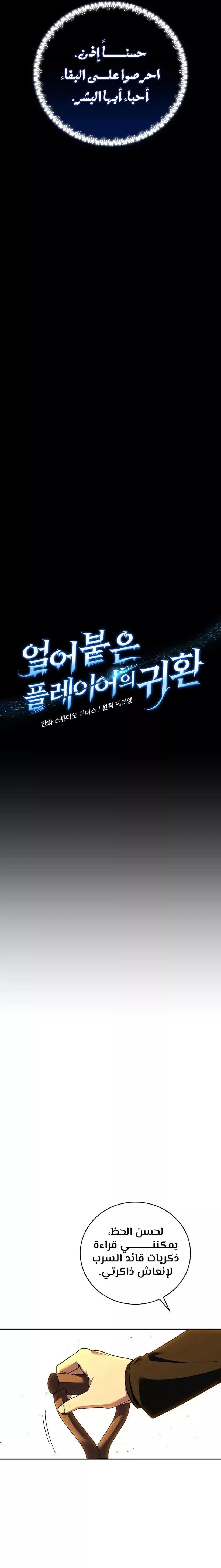 Read Return of the Frozen Player AR Manga Online