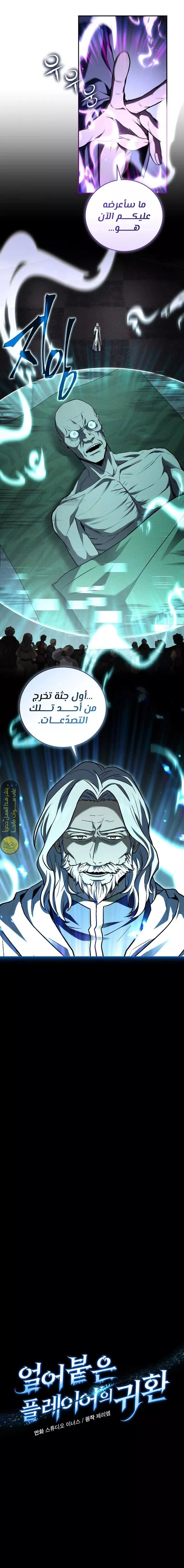 Read Return of the Frozen Player AR Manga Online