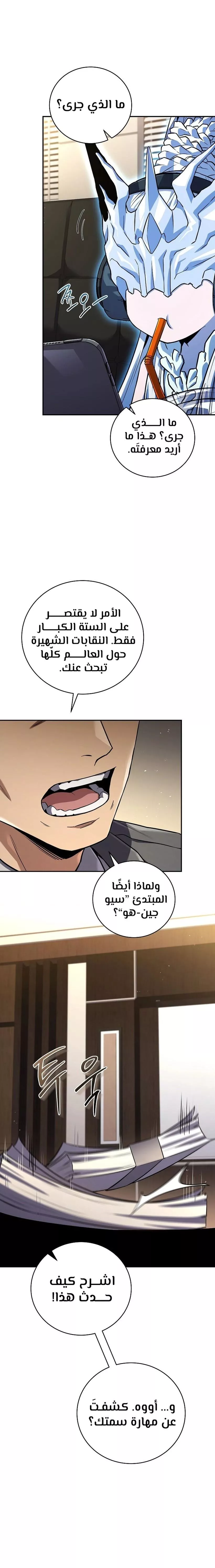 Read Return of the Frozen Player AR Manga Online