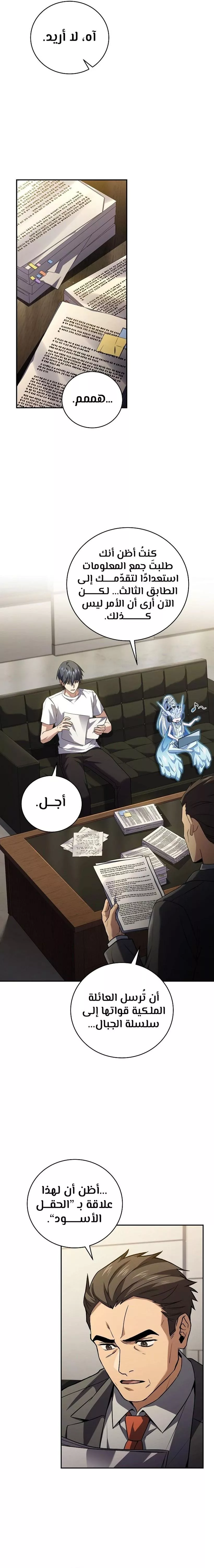 Read Return of the Frozen Player AR Manga Online