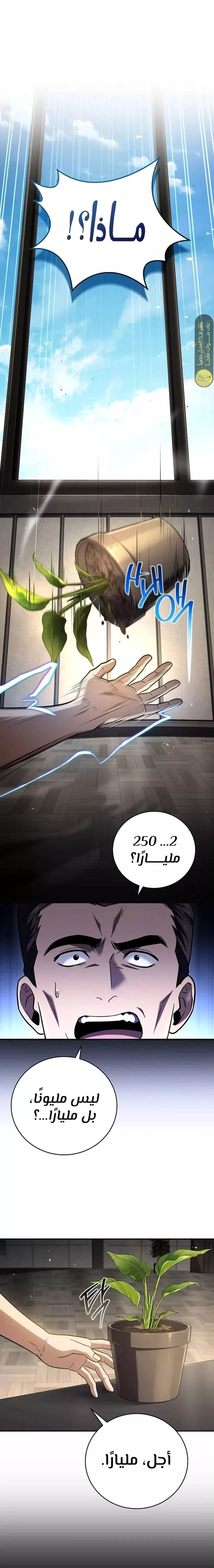 Read Return of the Frozen Player AR Manga Online