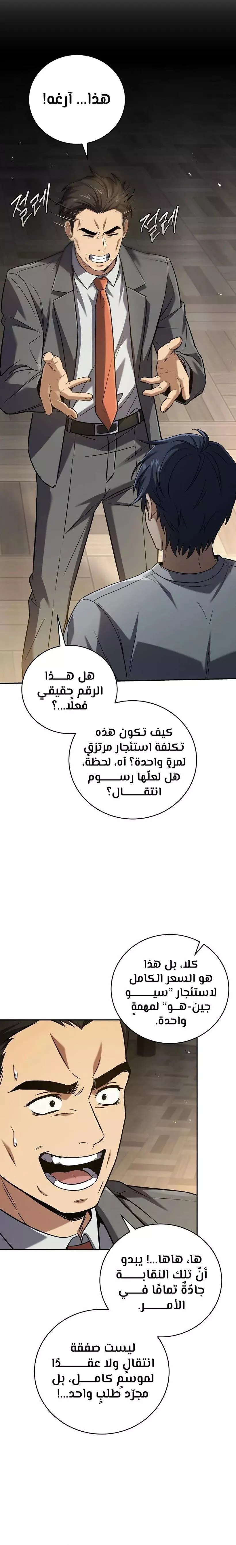 Read Return of the Frozen Player AR Manga Online