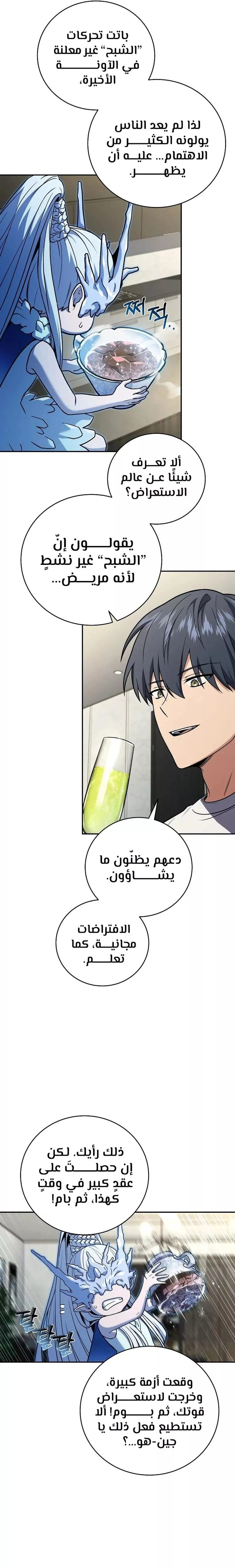 Read Return of the Frozen Player AR Manga Online