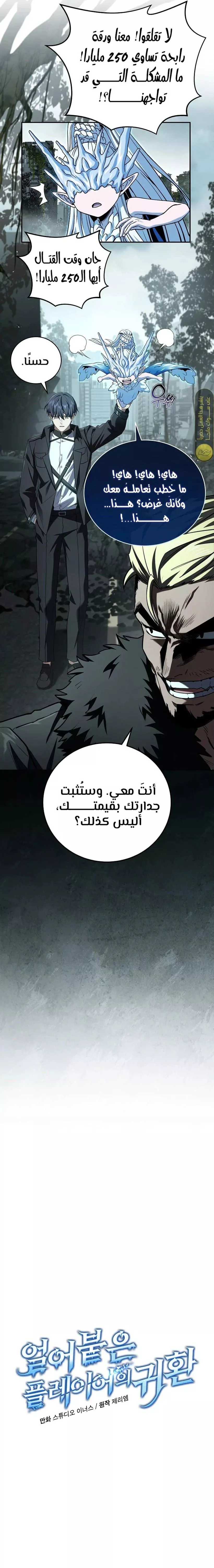 Read Return of the Frozen Player AR Manga Online