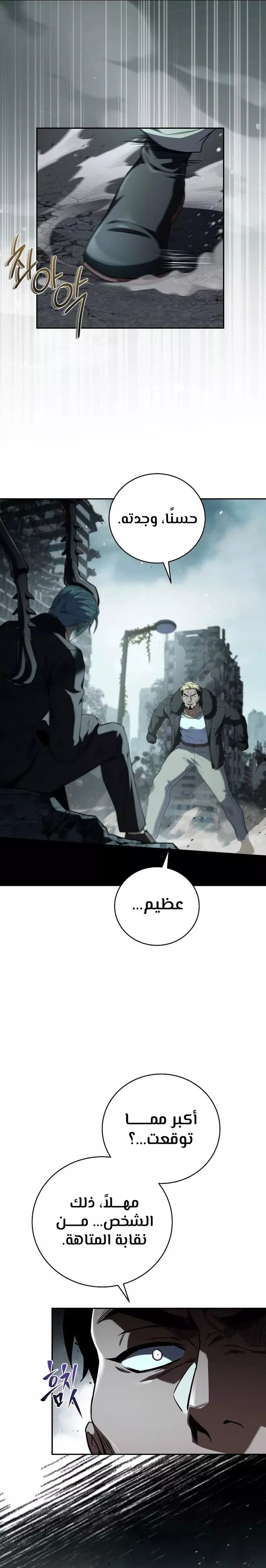 Read Return of the Frozen Player AR Manga Online