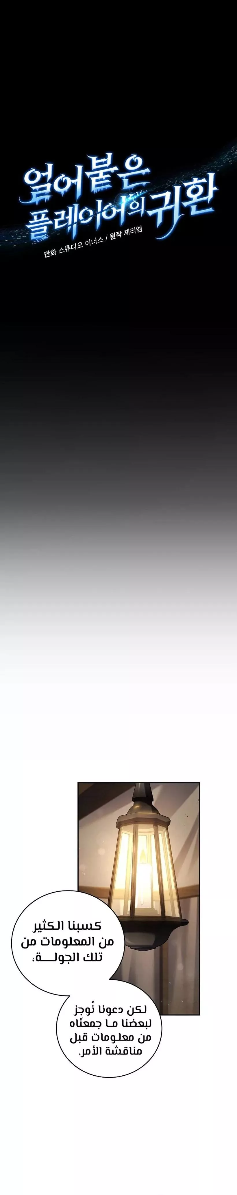 Read Return of the Frozen Player AR Manga Online