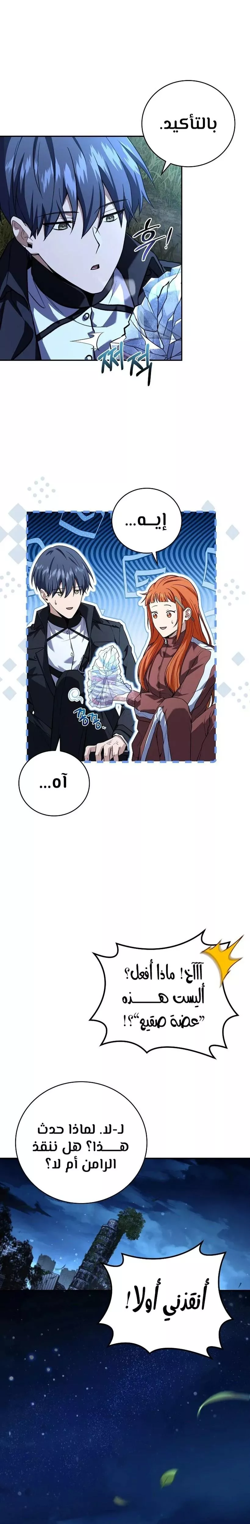 Read Return of the Frozen Player AR Manga Online