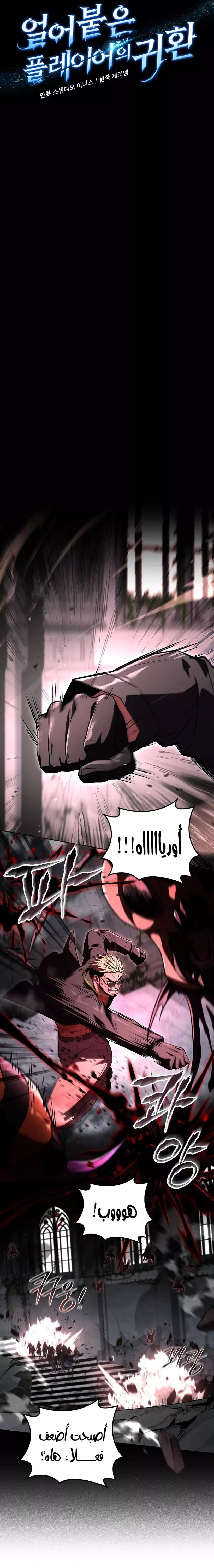 Read Return of the Frozen Player AR Manga Online