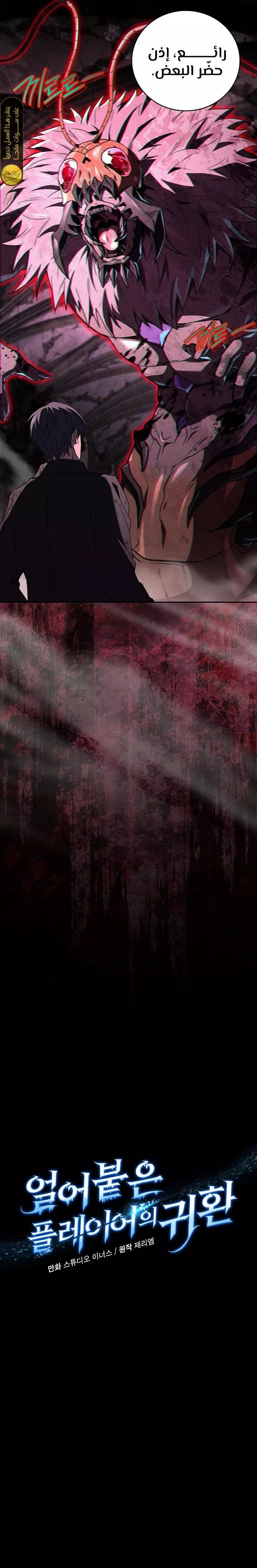 Read Return of the Frozen Player AR Manga Online