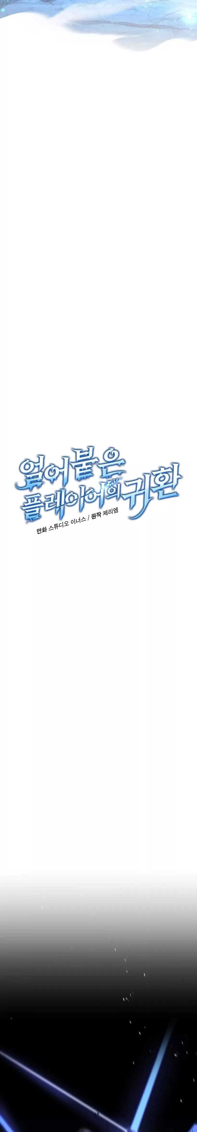 Read Return of the Frozen Player AR Manga Online