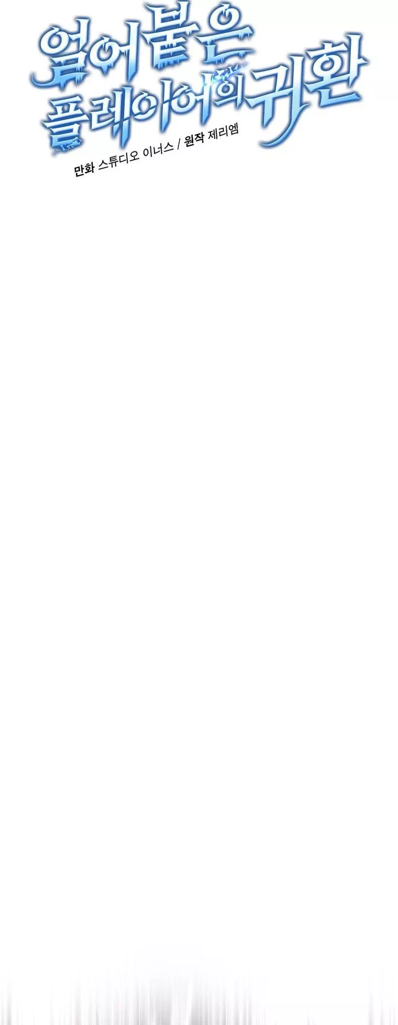 Read Return of the Frozen Player AR Manga Online