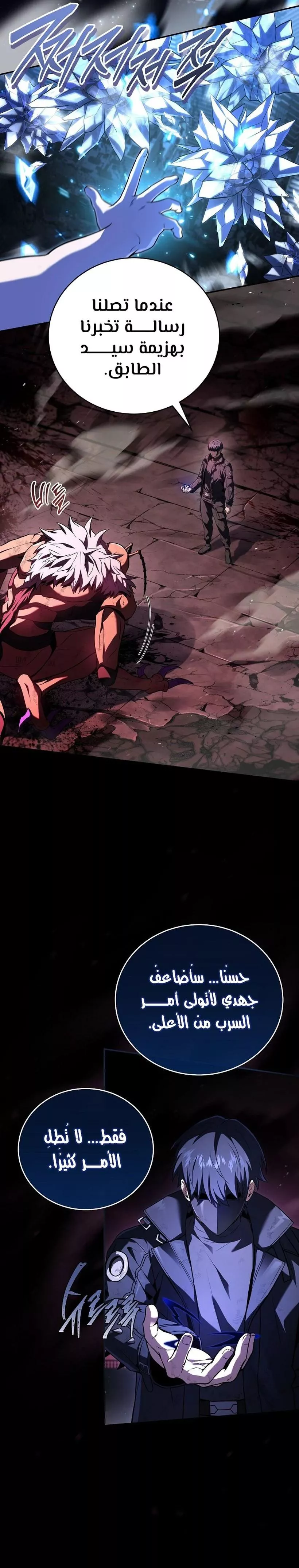 Read Return of the Frozen Player AR Manga Online