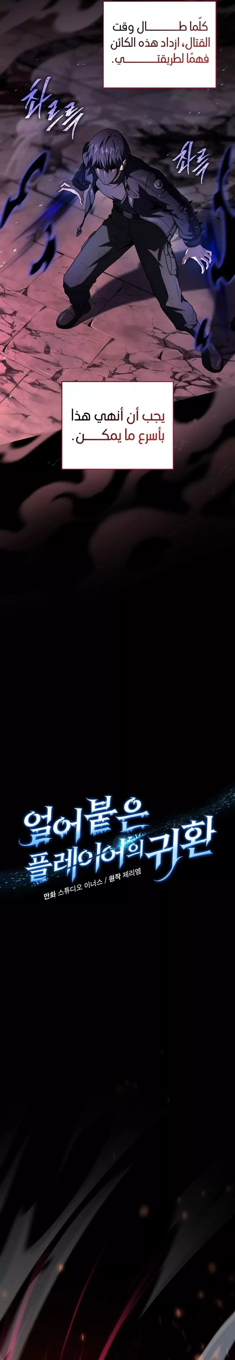 Read Return of the Frozen Player AR Manga Online