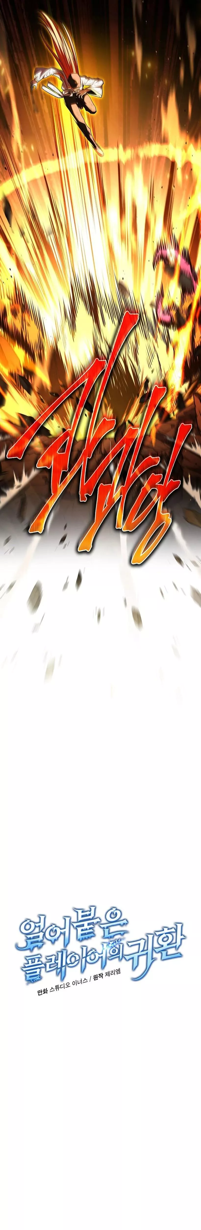 Read Return of the Frozen Player AR Manga Online