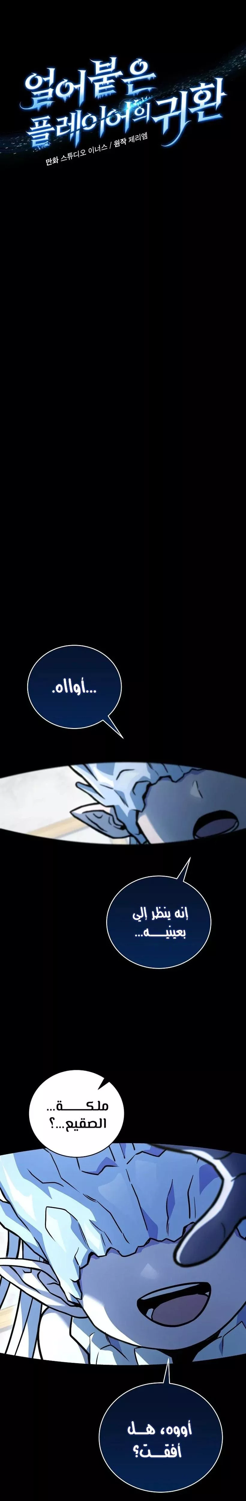 Read Return of the Frozen Player AR Manga Online