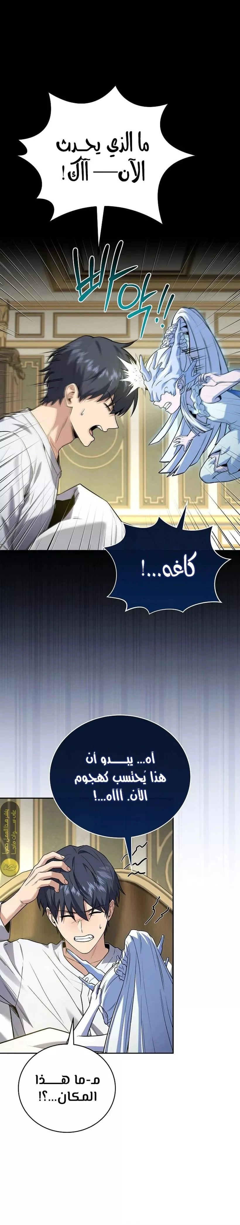 Read Return of the Frozen Player AR Manga Online