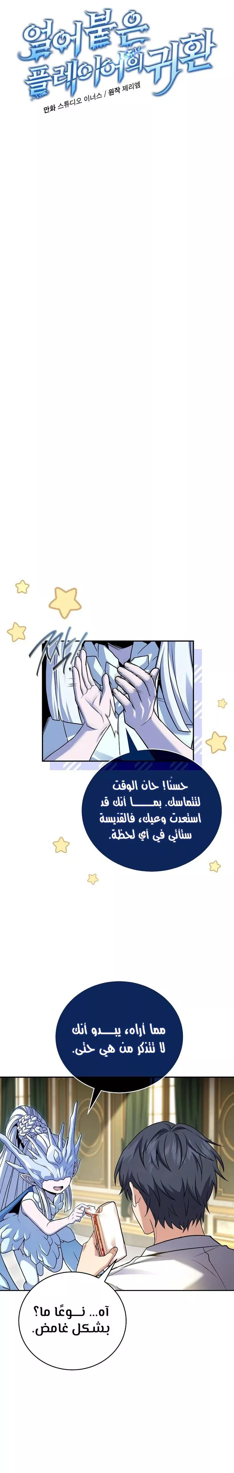 Read Return of the Frozen Player AR Manga Online