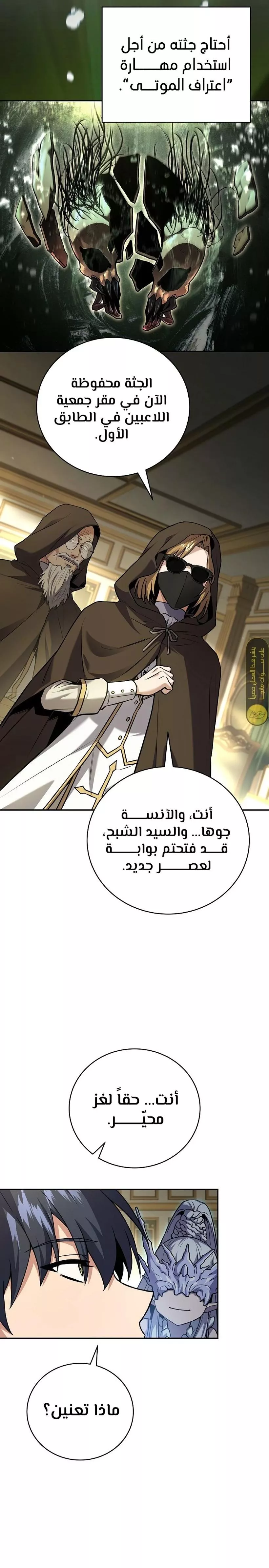 Read Return of the Frozen Player AR Manga Online