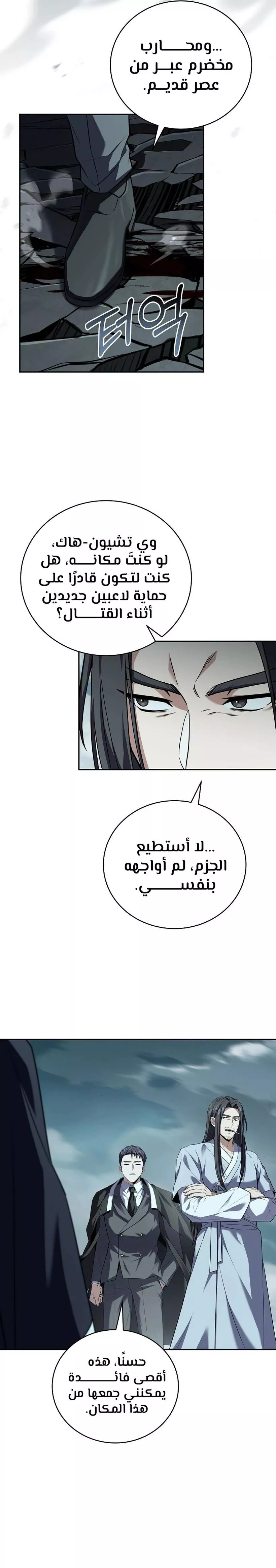 Read Return of the Frozen Player AR Manga Online