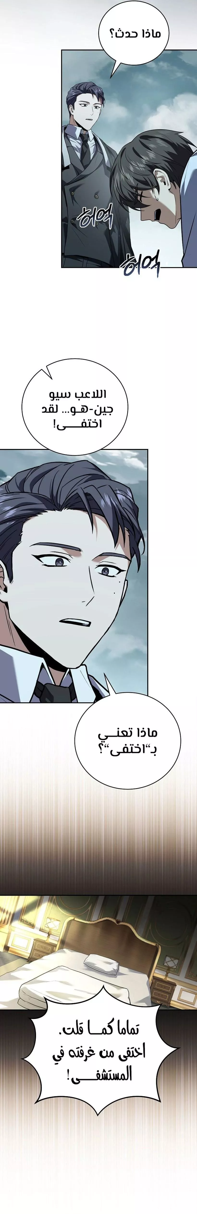 Read Return of the Frozen Player AR Manga Online