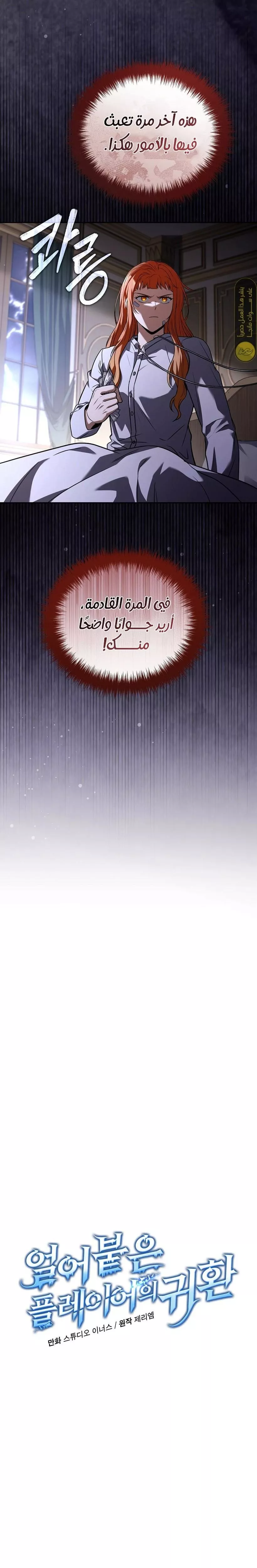 Read Return of the Frozen Player AR Manga Online