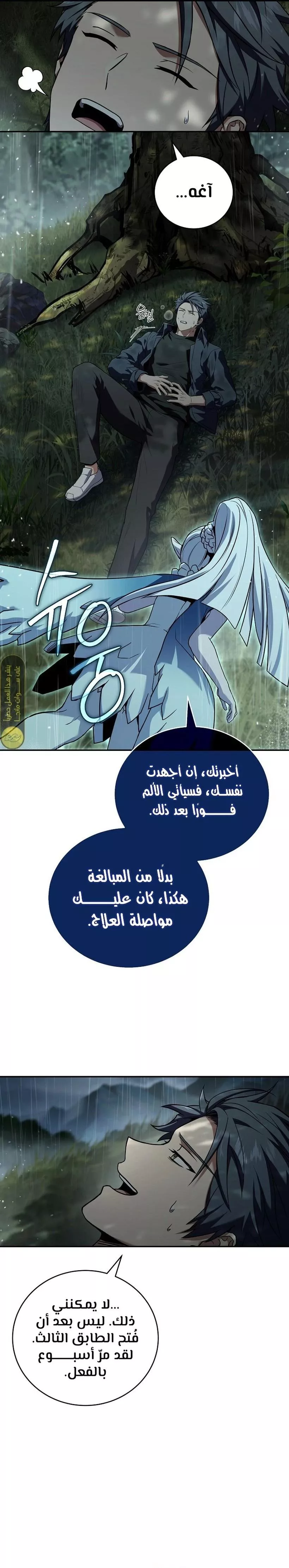 Read Return of the Frozen Player AR Manga Online