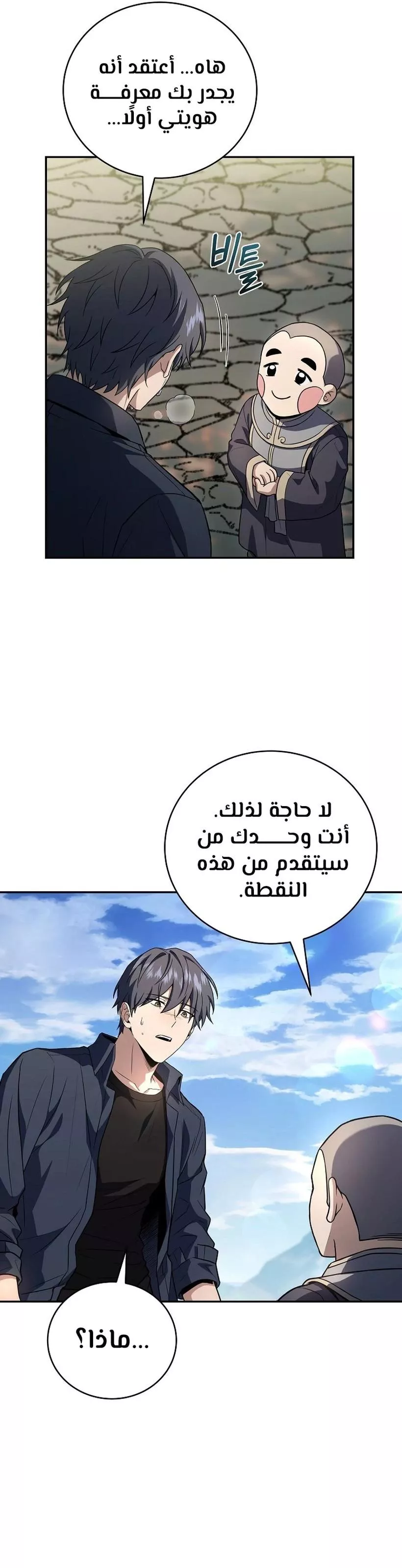 Read Return of the Frozen Player AR Manga Online