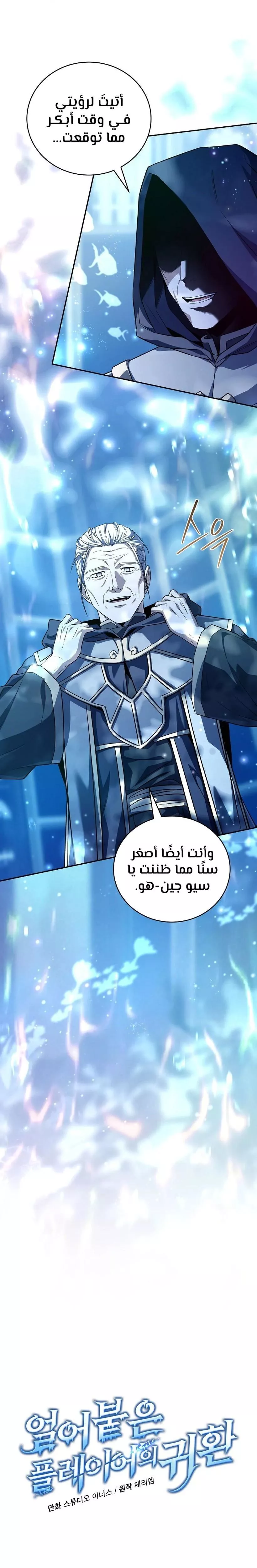 Read Return of the Frozen Player AR Manga Online