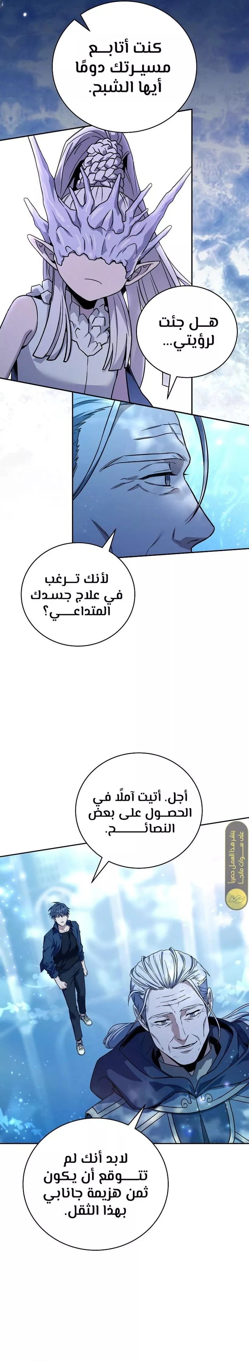 Read Return of the Frozen Player AR Manga Online