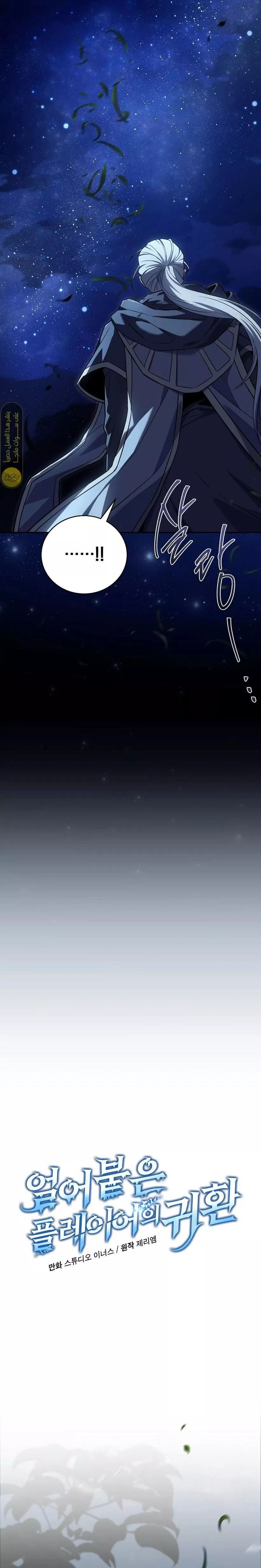 Read Return of the Frozen Player AR Manga Online