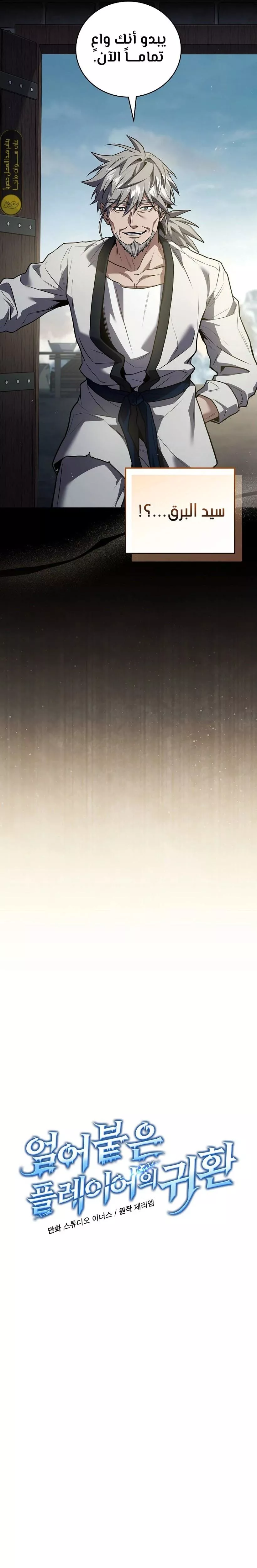 Read Return of the Frozen Player AR Manga Online