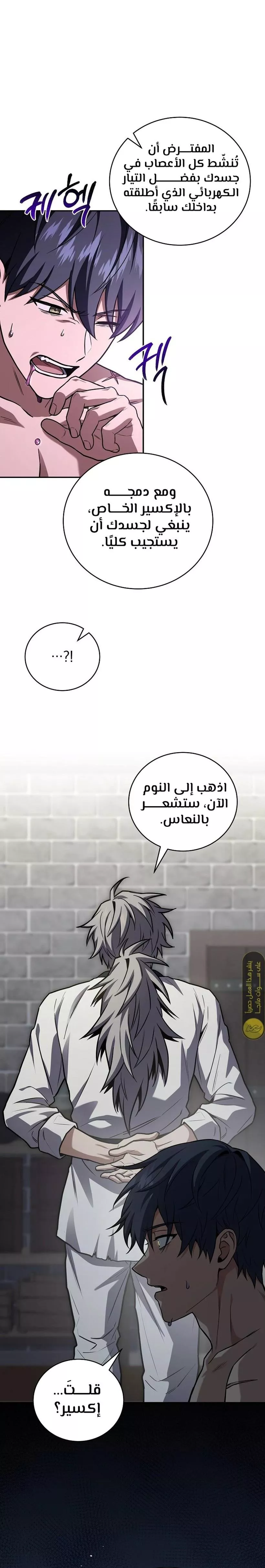 Read Return of the Frozen Player AR Manga Online