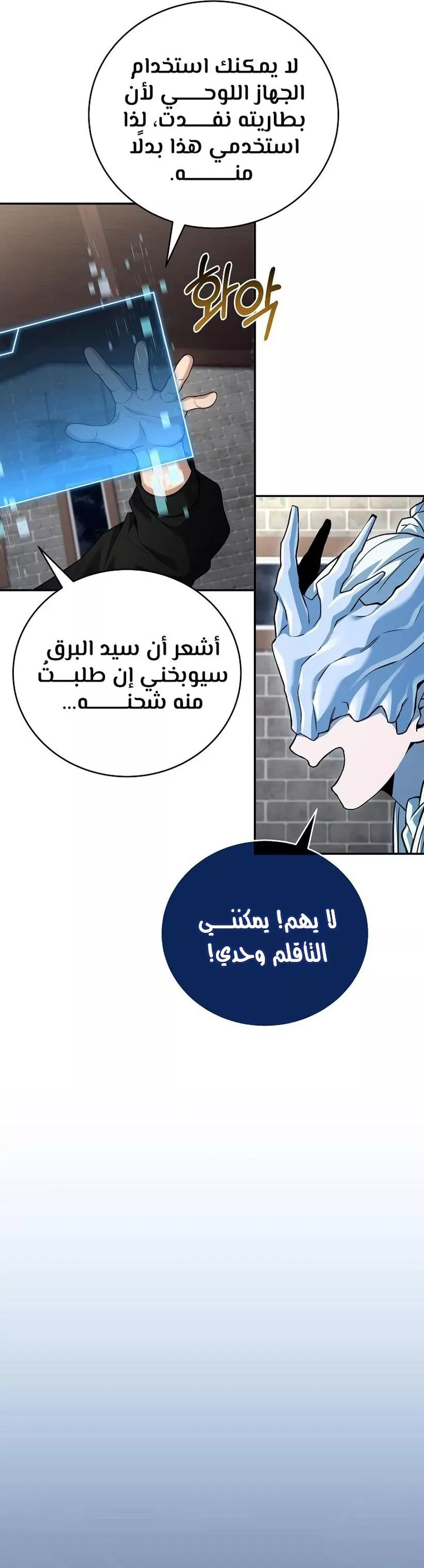 Read Return of the Frozen Player AR Manga Online