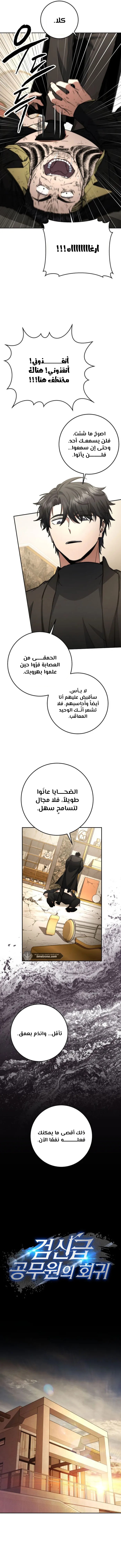 Read Return of the High Ranking Civil Servant AR Manga Online