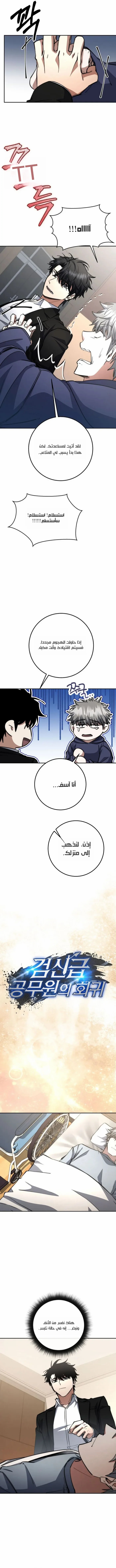 Read Return of the High Ranking Civil Servant AR Manga Online