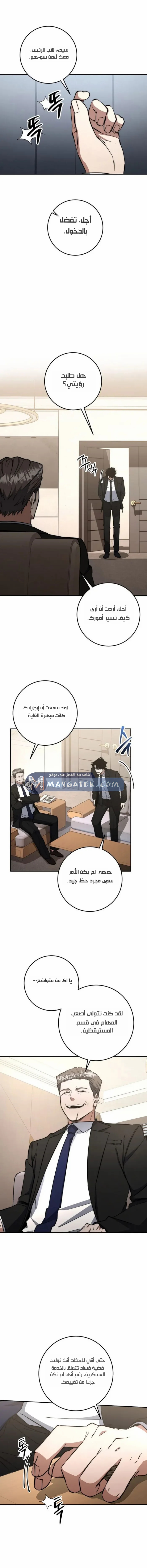 Read Return of the High Ranking Civil Servant AR Manga Online