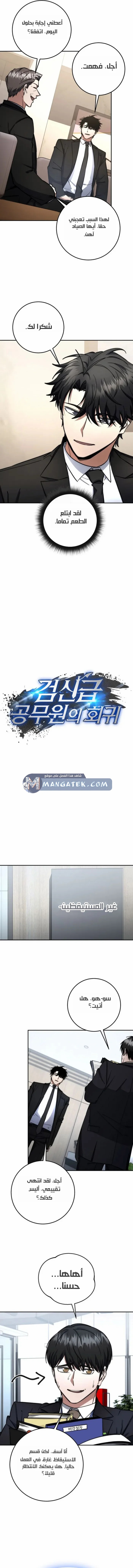 Read Return of the High Ranking Civil Servant AR Manga Online