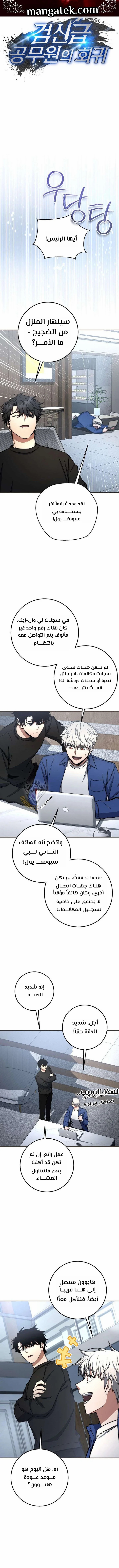 Read Return of the High Ranking Civil Servant AR Manga Online