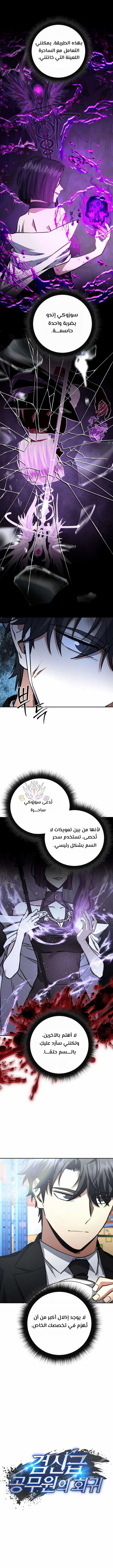 Read Return of the High Ranking Civil Servant AR Manga Online