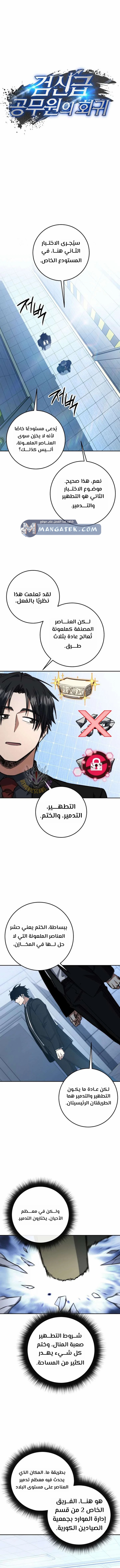 Read Return of the High Ranking Civil Servant AR Manga Online