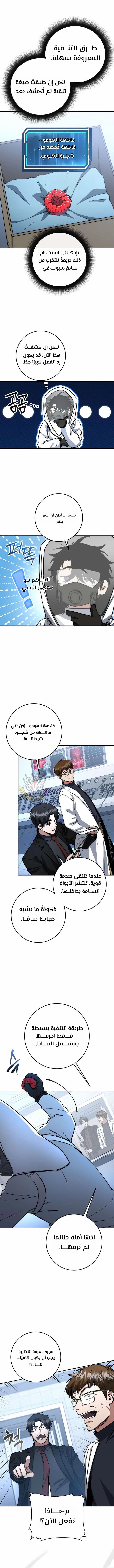 Read Return of the High Ranking Civil Servant AR Manga Online