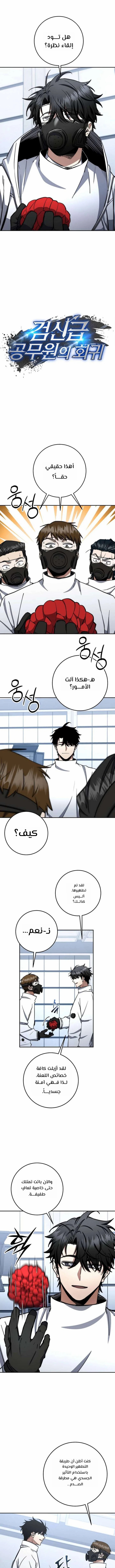 Read Return of the High Ranking Civil Servant AR Manga Online