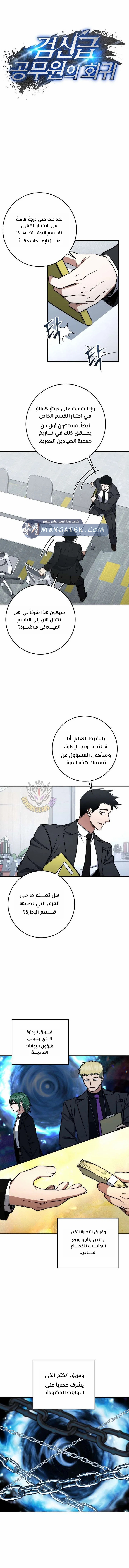 Read Return of the High Ranking Civil Servant AR Manga Online